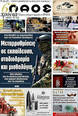 Πρωτοσέλιδο Λαός