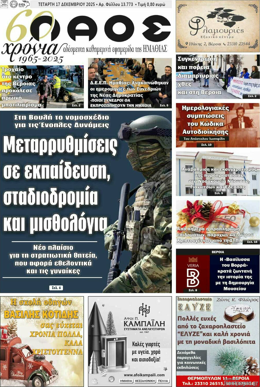 Λαός