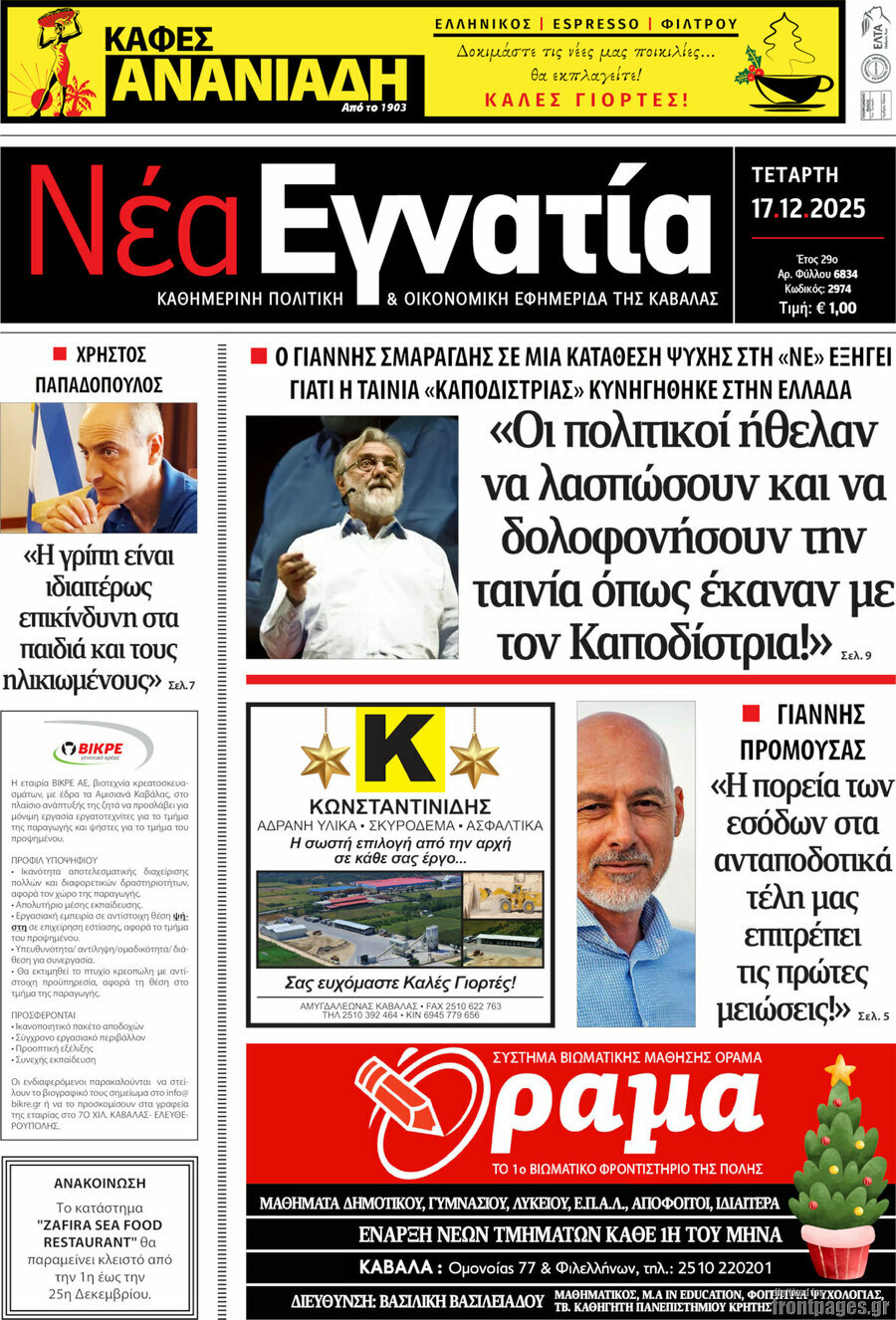 Νέα Εγνατία