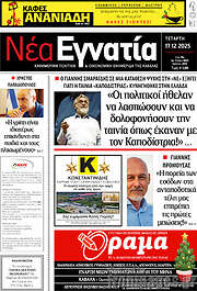 /Νέα Εγνατία