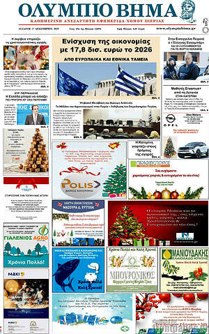 Πρωτοσέλιδο Ολύμπιο Βήμα