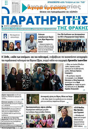 Πρωτοσέλιδο Παρατηρητής