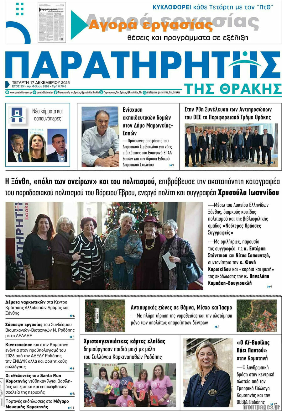 Παρατηρητής
