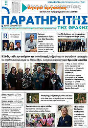 /Παρατηρητής