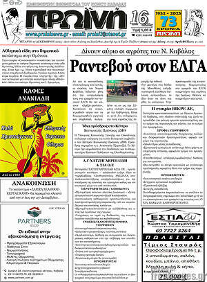 Πρωτοσέλιδο Πρωινή