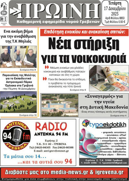 Πρωινή Γρεβενών