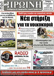 /Πρωινή Γρεβενών