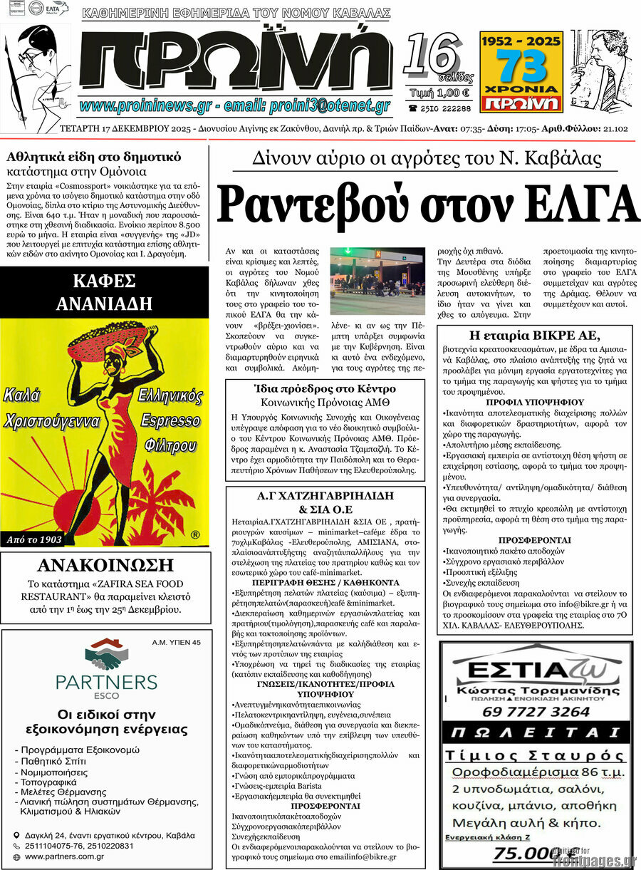 Πρωινή
