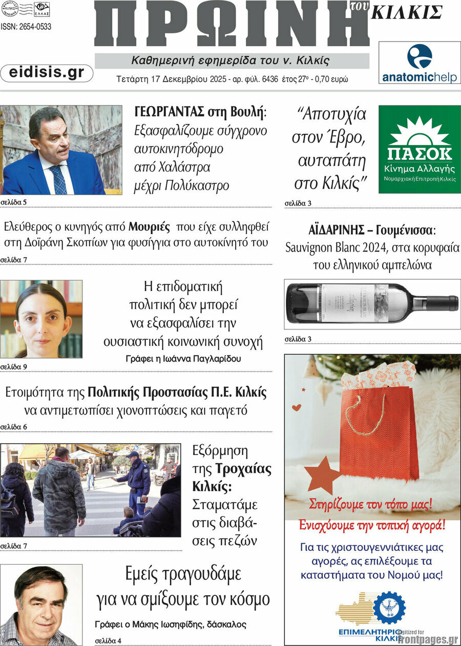 Πρωινή του Κιλκίς