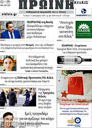 /Πρωινή του Κιλκίς