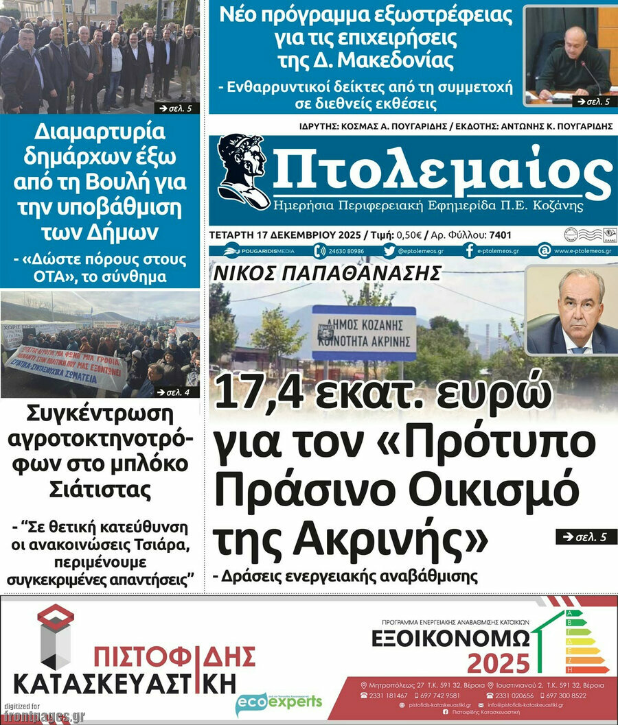 Πτολεμαίος