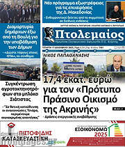 /Πτολεμαίος