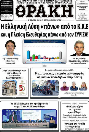 Πρωτοσέλιδο Θράκη