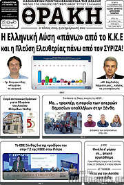 /Θράκη