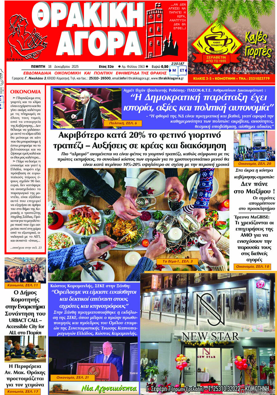 Θρακική Αγορά