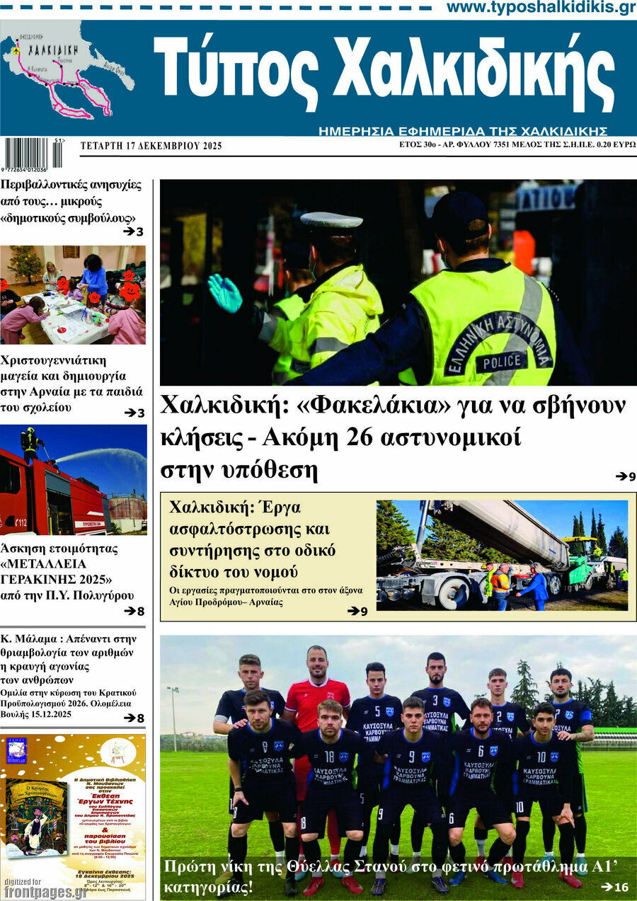 Τύπος Χαλκιδικής