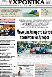 /Χρονικά της Δράμας