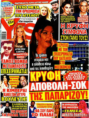 Περιοδικό Yes