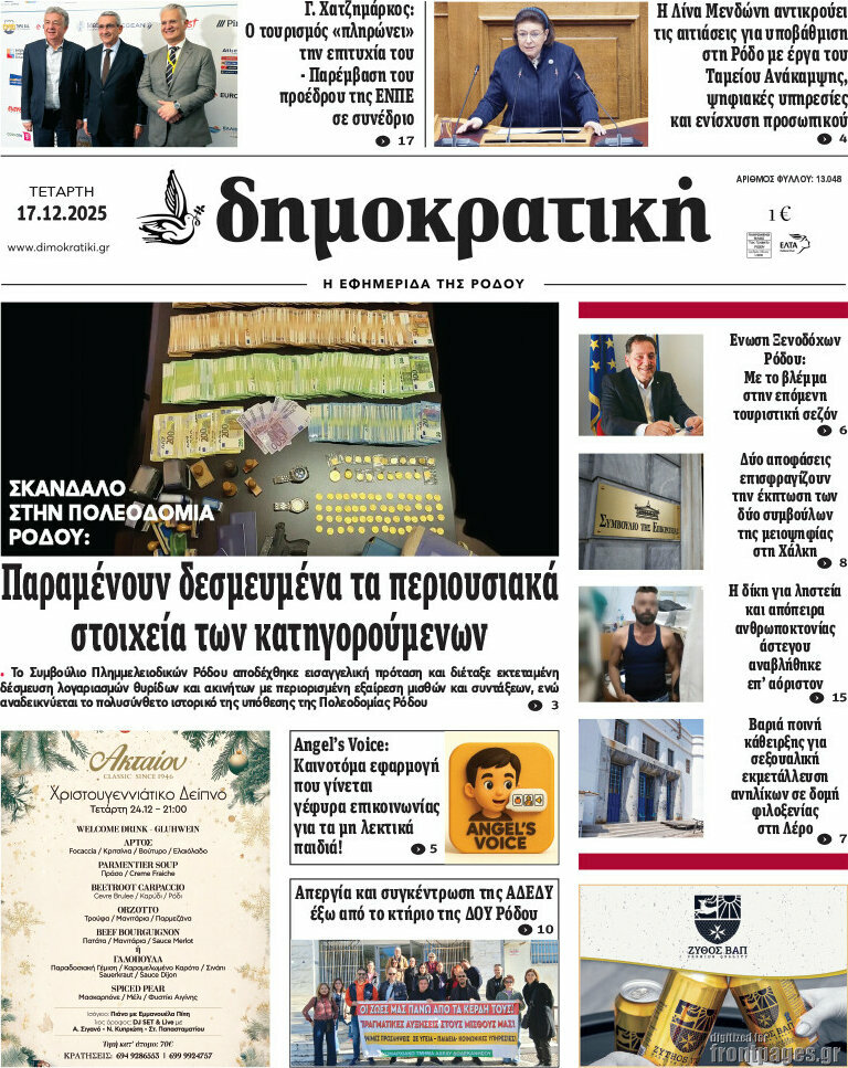 Δημοκρατική Ρόδου