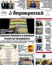 /Δημοκρατική Ρόδου