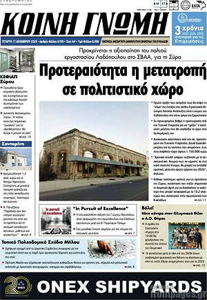 Πρωτοσέλιδο Κοινή Γνώμη