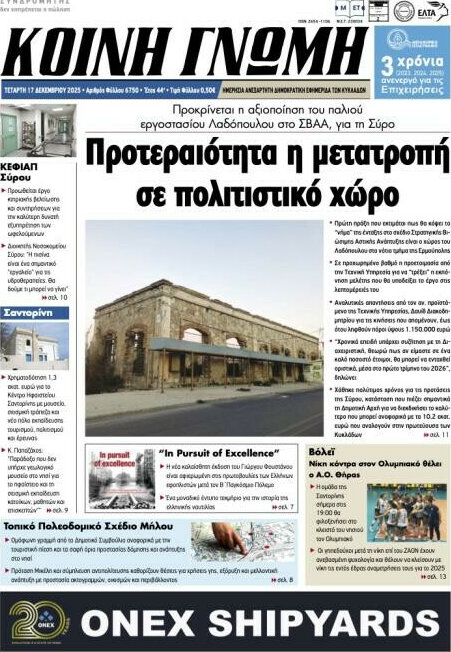 Κοινή Γνώμη