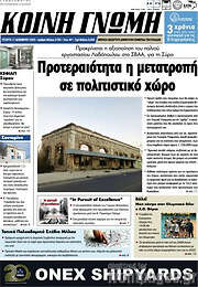 /Κοινή Γνώμη