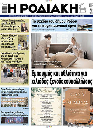 Πρωτοσέλιδο Η Ροδιακή