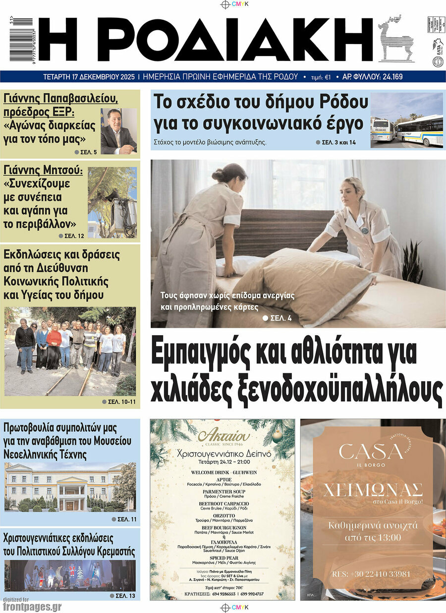 Η Ροδιακή