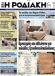 /Η Ροδιακή
