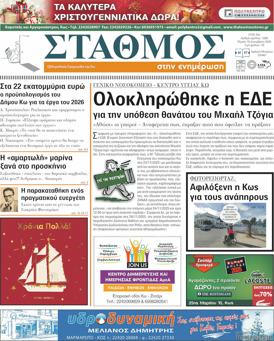 Σταθμός