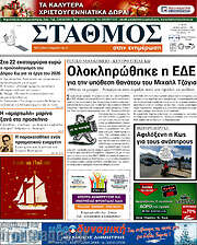 /Σταθμός