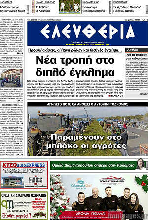 Πρωτοσέλιδο Ελευθερία