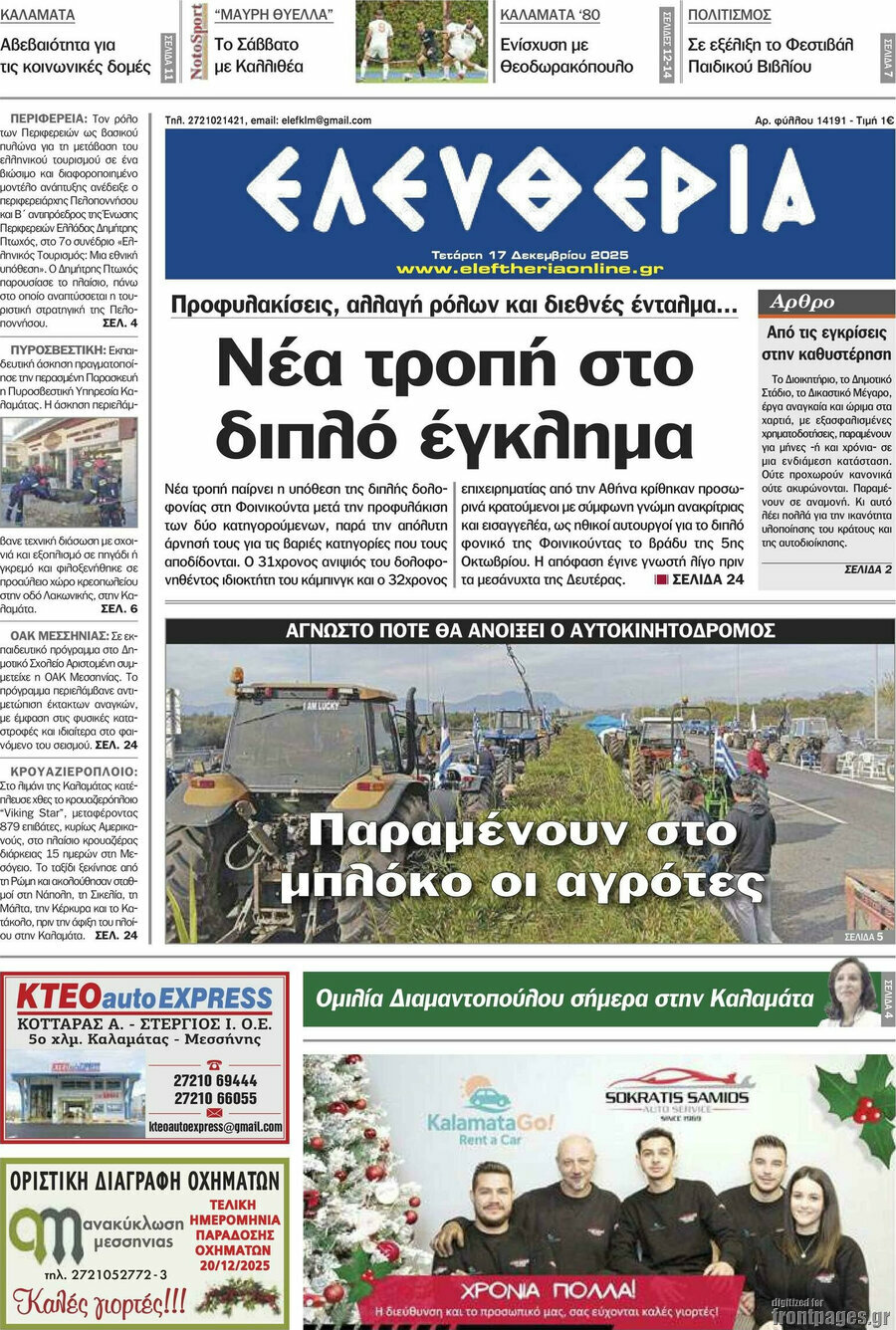 Ελευθερία