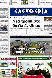 /Ελευθερία
