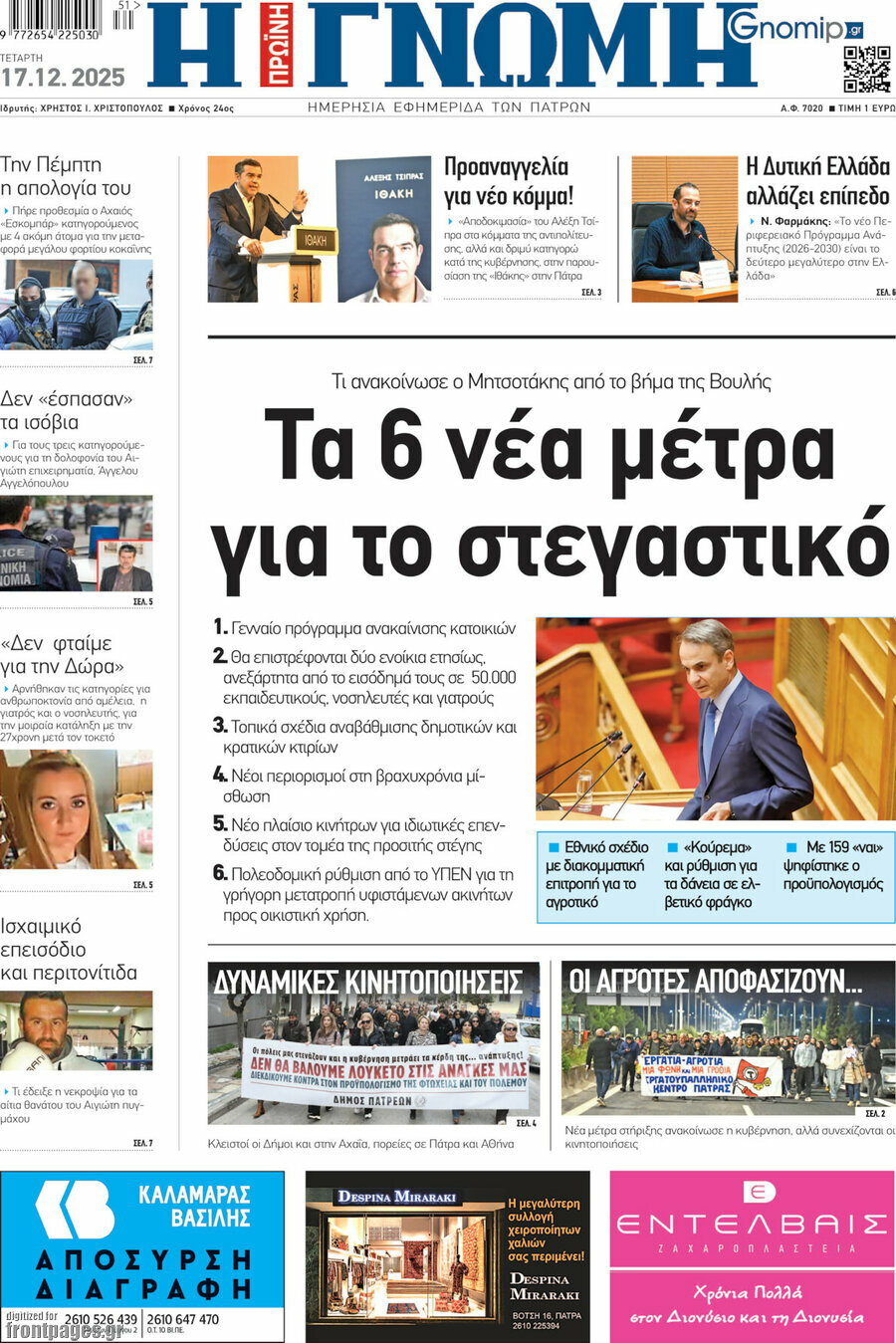 Η Γνώμη
