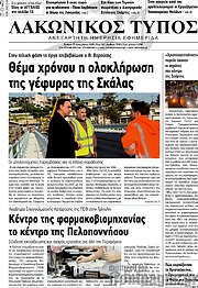 /Λακωνικός Τύπος