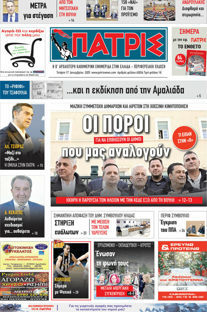 Πατρίς