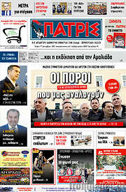 /Πατρίς