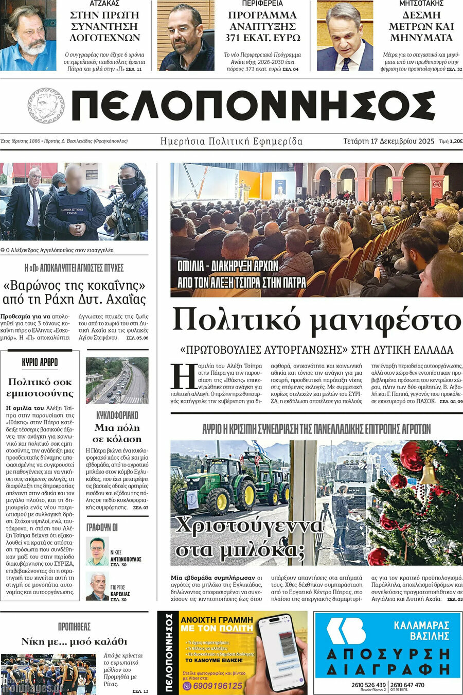 Πελοπόννησος