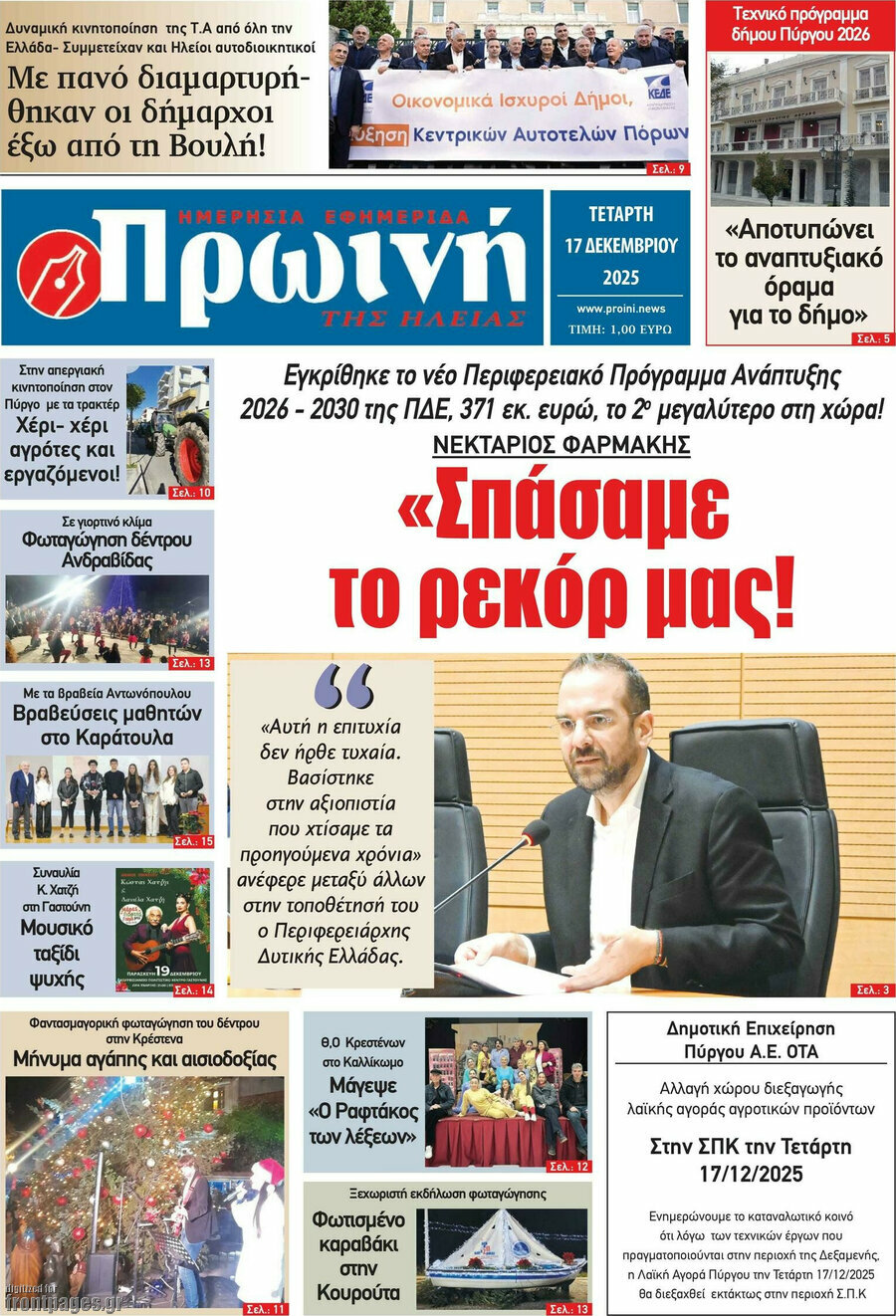 Πρωινή Ηλείας