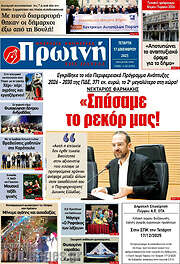 /Πρωινή Ηλείας
