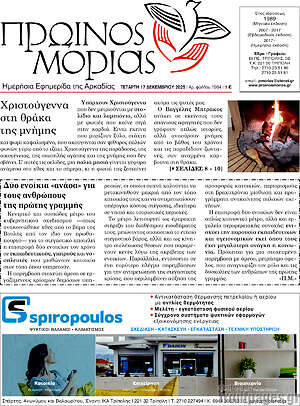 Πρωτοσέλιδο Πρωινός Μοριάς
