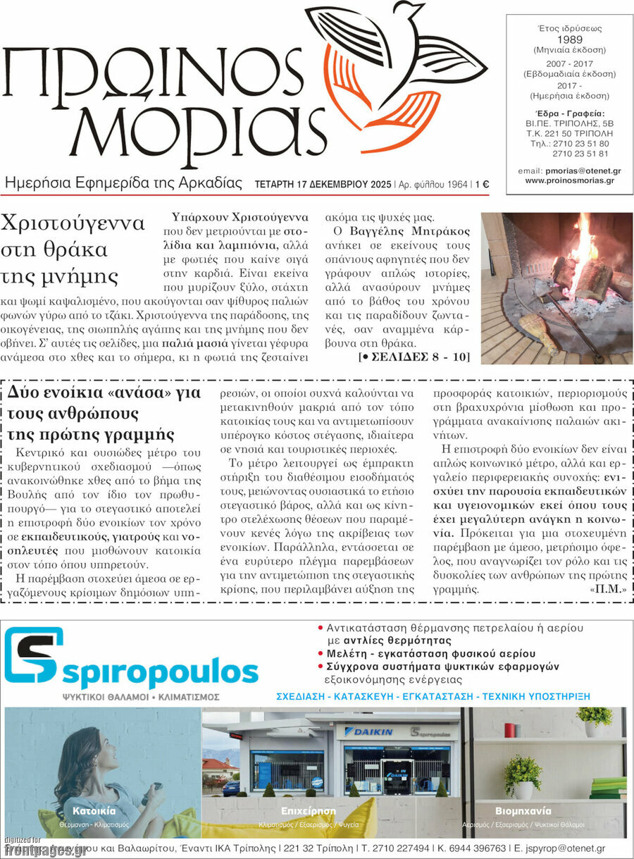 Πρωινός Μοριάς