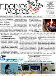 /Πρωινός Μοριάς