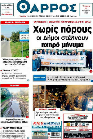 Πρωτοσέλιδο Θάρρος