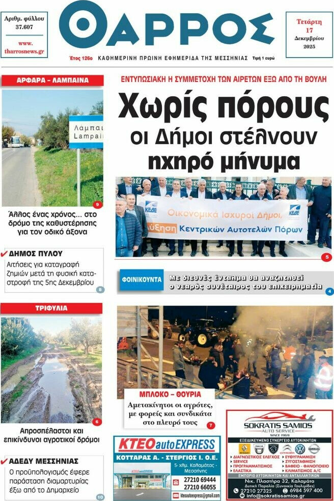 Θάρρος