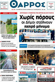 /Θάρρος