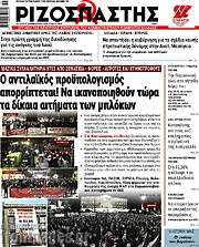 /Ριζοσπάστης
