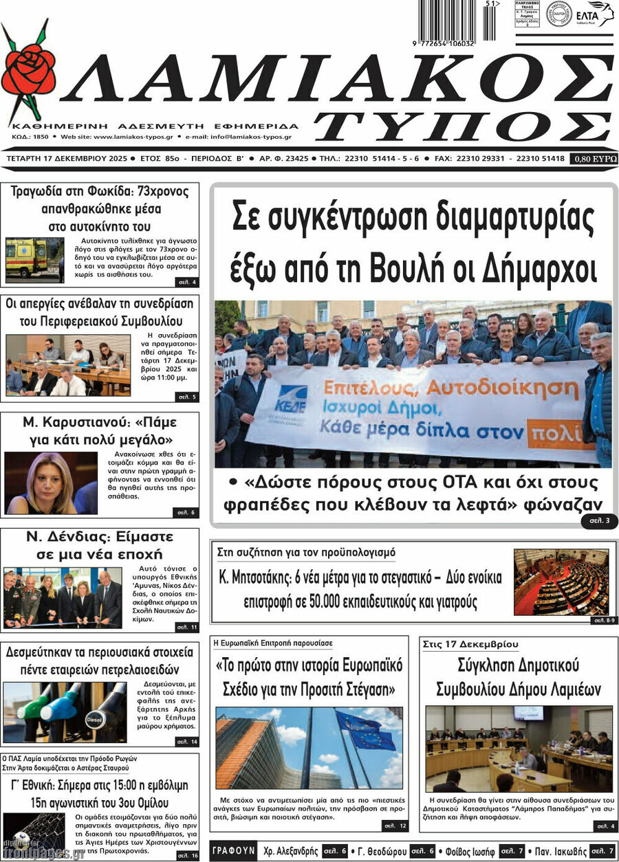 Λαμιακός Τύπος